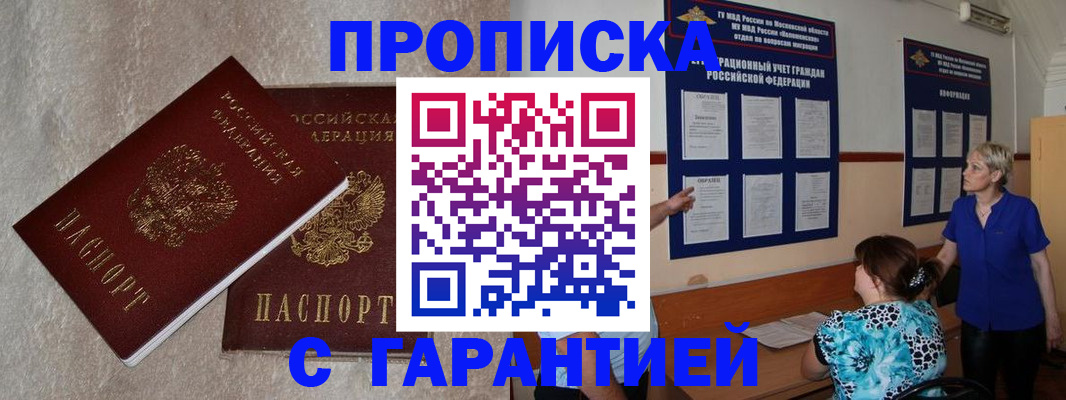 прописка для школы в Кореновске